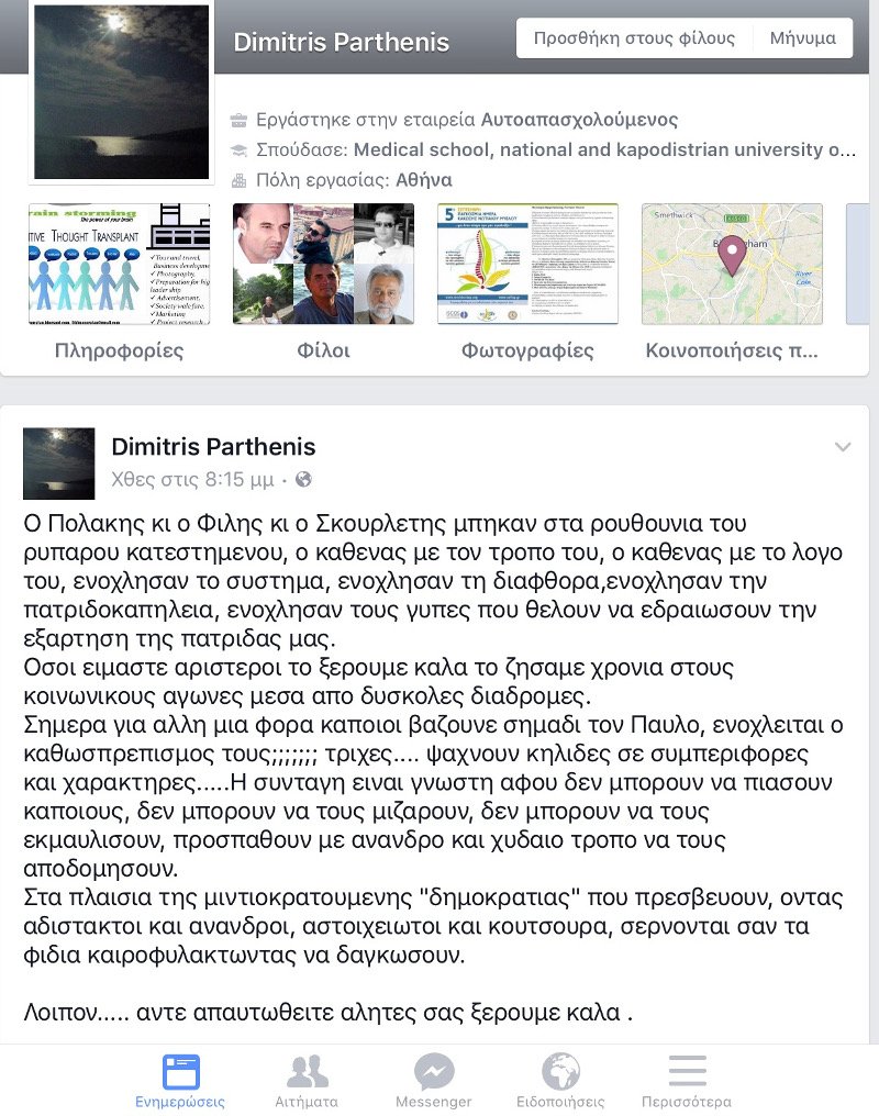 Ο διοικητής του νοσοκομείου Τρικάλων υπερασπίζεται Πολάκη: «Αντε απαυτωθείτε, αλήτες δημοσιογράφοι» | iefimerida.gr 0