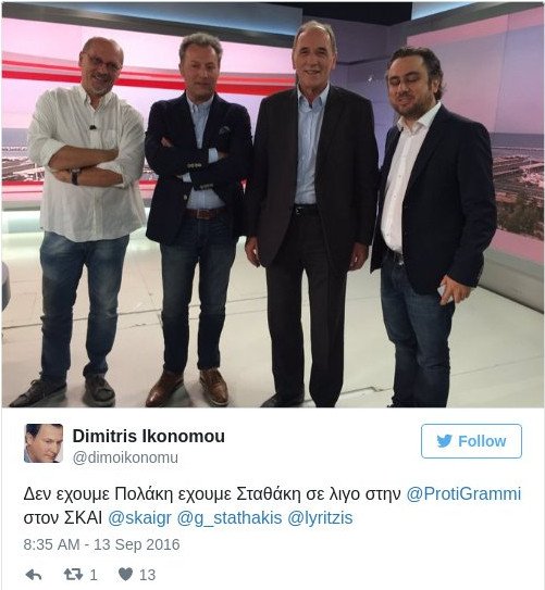 Στον ΣΚΑΪ τρολάρουν τον Πολάκη και φωτογραφίζονται με τον Σταθάκη! [εικόνα] | iefimerida.gr 0