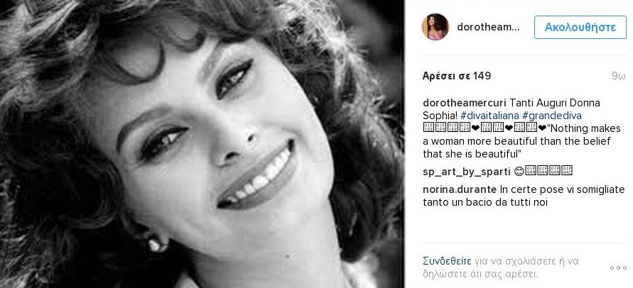Δωροθέα Μερκούρη: Ευχήθηκε στη Σοφία Λόρεν για τα γενέθλιά της [εικόνα]  | iefimerida.gr 0
