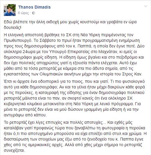 #perouka_gate: Αποδοκιμάζουν τους μεταμφιεσμένους ρεπόρτερ Μέσα στα οποία εργάζονταν | iefimerida.gr 2