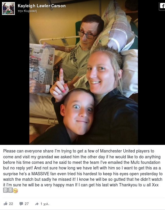 Συνάντησε τους παίκτες της αγαπημένης του ομάδας και πέθανε μετά από 45 λεπτά [εικόνες] | iefimerida.gr 0