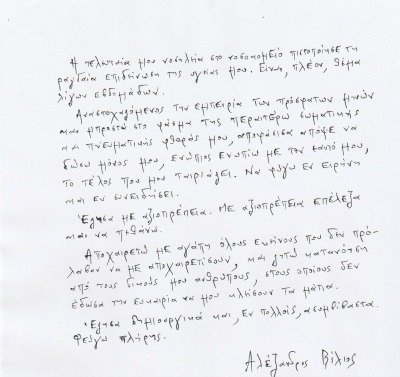 Οι επιστολές που έγραψε ο Βέλιος πριν φύγει από τη ζωή -Το τελευταίο «αντίο» [εικόνες] | iefimerida.gr 0