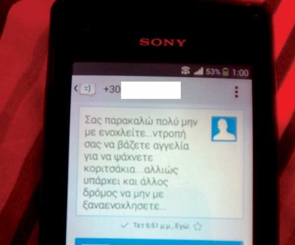 Πάτρα: Βάζουν αγγελίες για να «ψαρέψουν» ερωτικές συντρόφους -Τα αισχρά μηνύματα υποτιθέμενου εργοδότη | iefimerida.gr 4