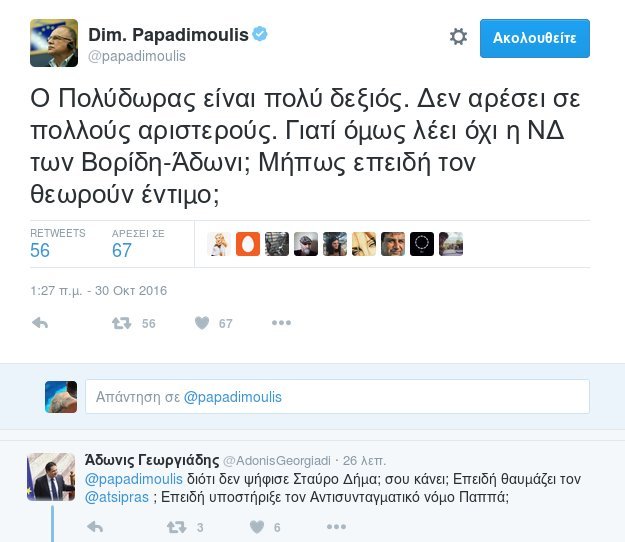 Αδωνις: Να γιατί δεν θέλουμε τον Πολύδωρα πρόεδρο του ΕΣΡ | iefimerida.gr 0