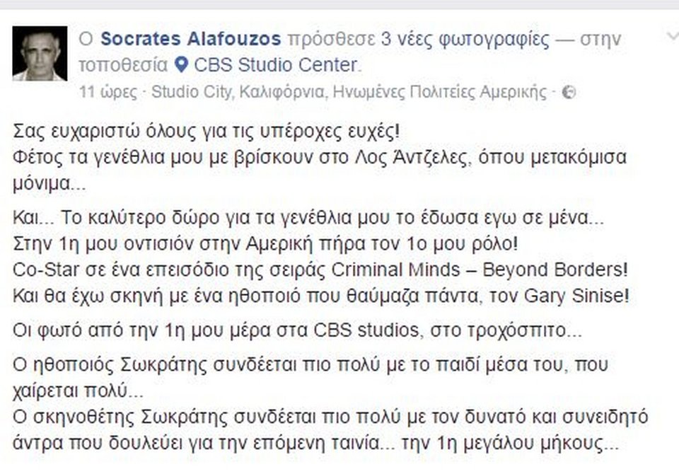 Πασίγνωστος Ελληνας ηθοποιός μετακόμισε στις ΗΠΑ και θα παίξει στο Criminal Minds [εικόνες] | iefimerida.gr 1