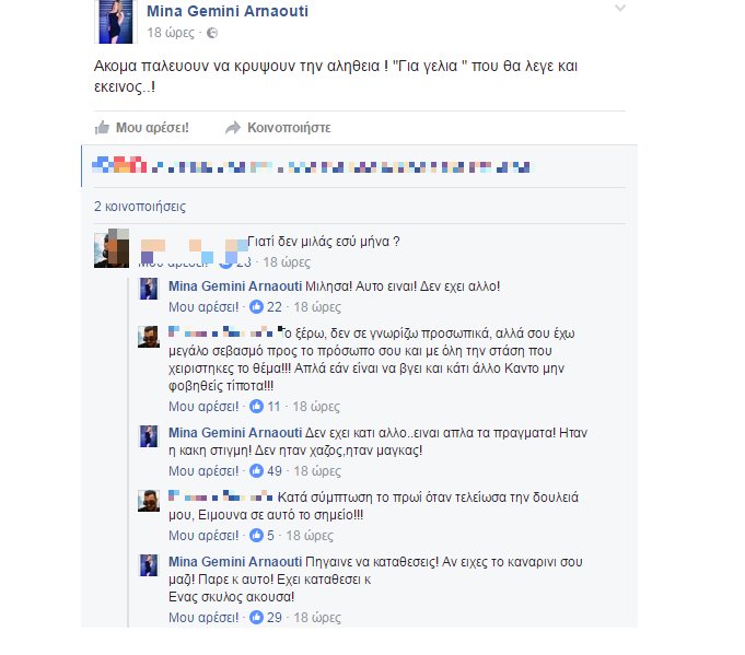 Μίνα Αρναούτη για Παντελίδη: Ακόμα παλεύουν να κρύψουν την αλήθεια -Για γέλια! | iefimerida.gr 0