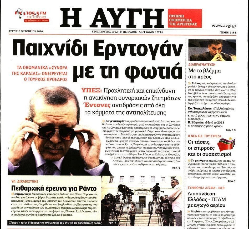 Τι είναι το ροζ σκάνδαλο που αναπαρήγαγε η «Αυγή» και προκάλεσε σάλο [εικόνα] | iefimerida.gr 0