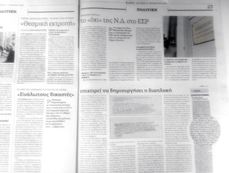 Τι είναι το ροζ σκάνδαλο που αναπαρήγαγε η «Αυγή» και προκάλεσε σάλο [εικόνα] | iefimerida.gr 2