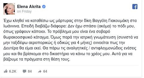Ξέσπασε σε κλάματα η Ελενα Ακρίτα μετά την κατάθεση στη δίκη του Βαγγέλη Γιακουμάκη [εικόνες&βίντεο] | iefimerida.gr 0