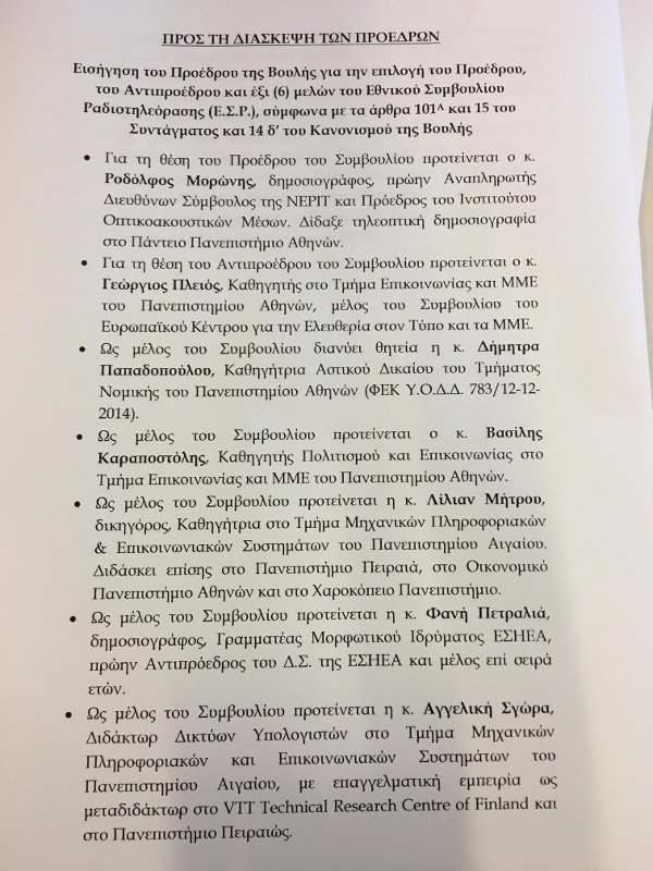 Ποιους πρότεινε ο Νίκος Βούτσης για το ΕΣΡ: Πρόεδρο τον Μορώνη, αντιπρόεδρο τον Πλειό | iefimerida.gr 0