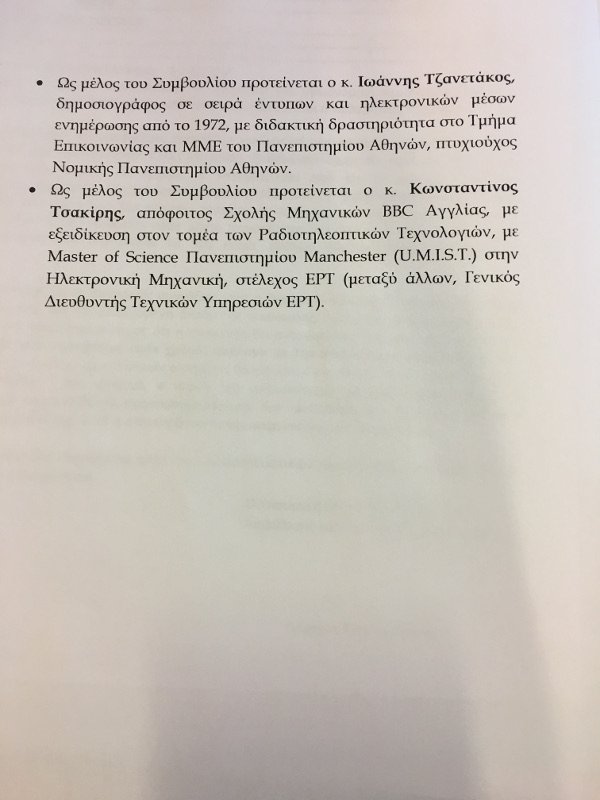 Ποιους πρότεινε ο Νίκος Βούτσης για το ΕΣΡ: Πρόεδρο τον Μορώνη, αντιπρόεδρο τον Πλειό | iefimerida.gr 1