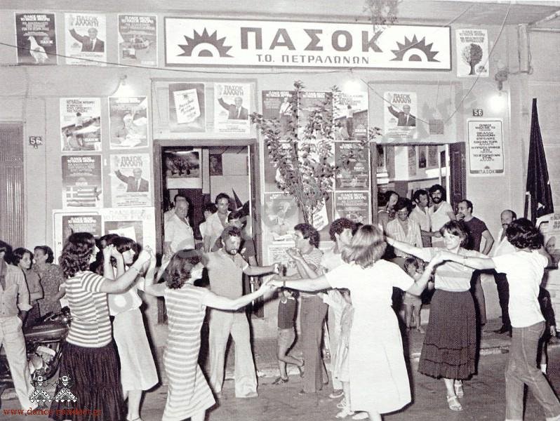 Σαν σήμερα -Ο Παπανδρέου και το ΠΑΣΟΚ κατακτούν την εξουσία [εικόνες] | iefimerida.gr 1