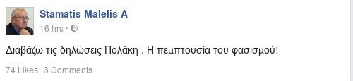 Ο Πολάκης εν εξάλλω: Η ΝΔ μου χάκαρε το Facebook -Πόλεμος με Μαλέλη | iefimerida.gr 0