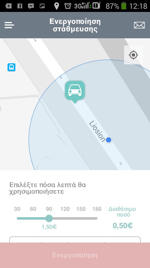 Τέλος στις κάρτες ελεγχόμενης στάθμευσης στην Αθήνα -Μέσω κινητού η διαδικασία | iefimerida.gr 2