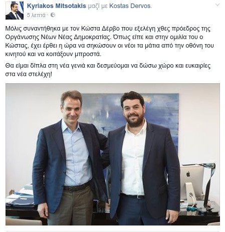 Mε τον νέο πρόεδρο της ΟΝΝΕΔ συναντήθηκε ο Κυριάκος Μητσοτάκης [εικόνα] | iefimerida.gr 0