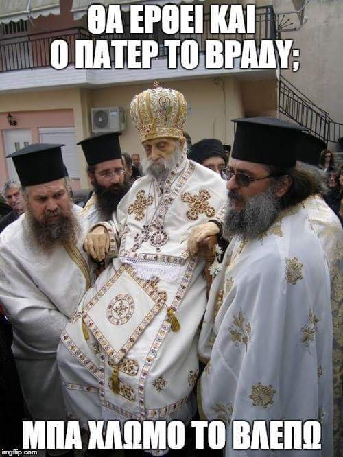 Μακάβριο... πάρτι στο twitter με την περιφορά νεκρού μητροπολίτη [εικόνες] | iefimerida.gr 4