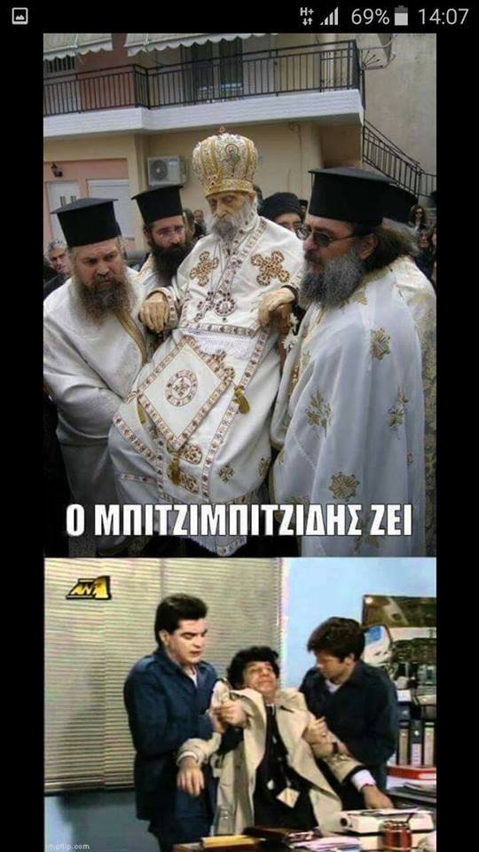 Μακάβριο... πάρτι στο twitter με την περιφορά νεκρού μητροπολίτη [εικόνες] | iefimerida.gr 15