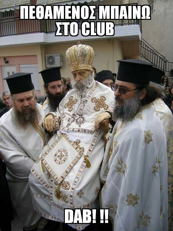 Μακάβριο... πάρτι στο twitter με την περιφορά νεκρού μητροπολίτη [εικόνες] | iefimerida.gr 5