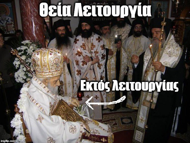 Μακάβριο... πάρτι στο twitter με την περιφορά νεκρού μητροπολίτη [εικόνες] | iefimerida.gr 0