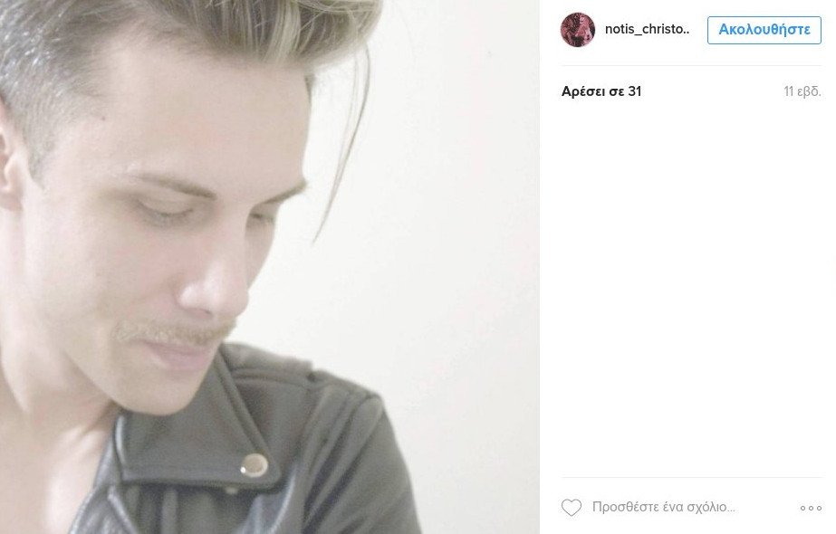 Eτσι είναι σήμερα ο Νότης Χριστοδούλου που κέρδισε το Fame Story -Kαμία σχέση [εικόνες] | iefimerida.gr 1