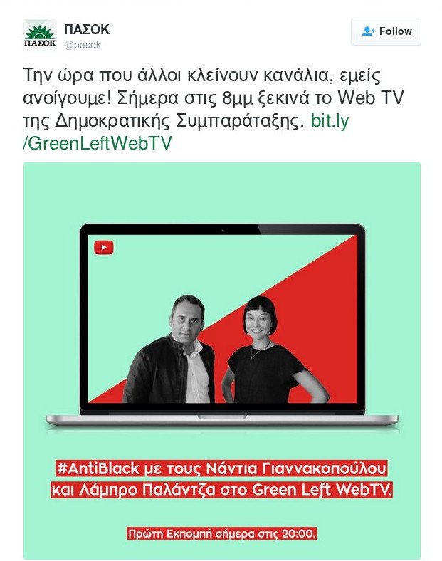 Στον «αέρα» το ΠΑΣΟΚ tv - «Την ώρα που οι άλλοι κλείνουν κανάλια, εμείς ανοίγουμε» | iefimerida.gr 0