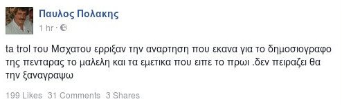Ο Πολάκης εν εξάλλω: Η ΝΔ μου χάκαρε το Facebook -Πόλεμος με Μαλέλη | iefimerida.gr 2