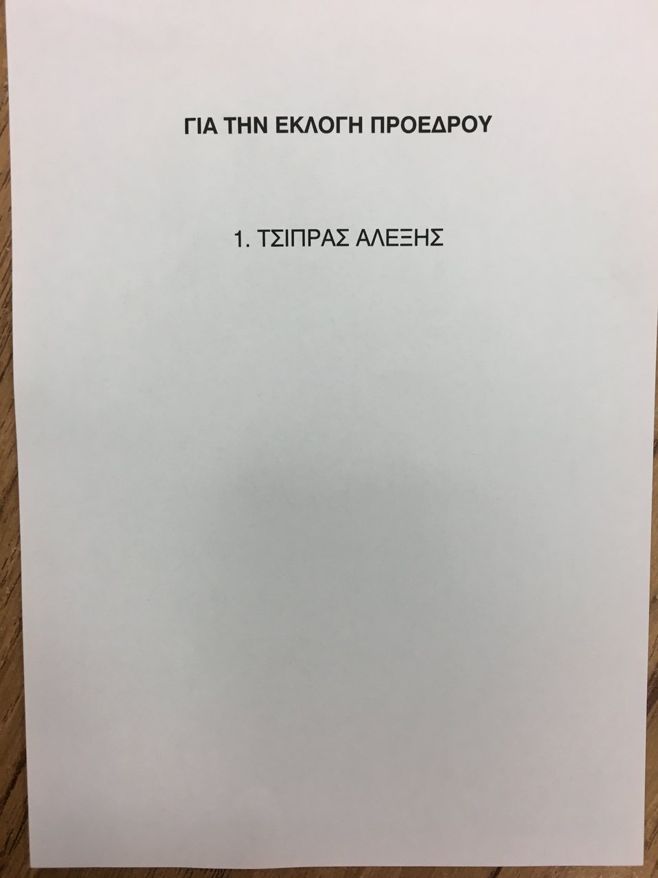 Ο... Ανδρέας Παπανδρέου υποψήφιος για την Κεντρική Επιτροπή του ΣΥΡΙΖΑ [εικόνες] | iefimerida.gr 1