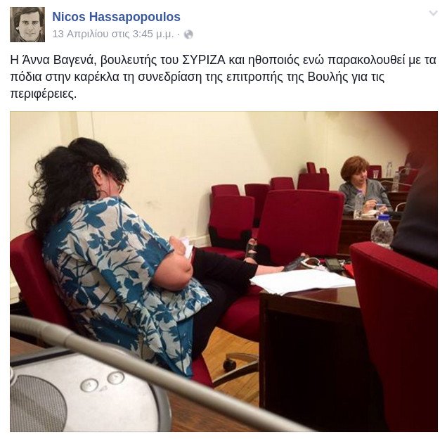 Η Αννα Βαγενά «ξαναχτυπά»: Με τα πόδια στο τραπέζι της Βουλής -Σάλος στα social media | iefimerida.gr 3