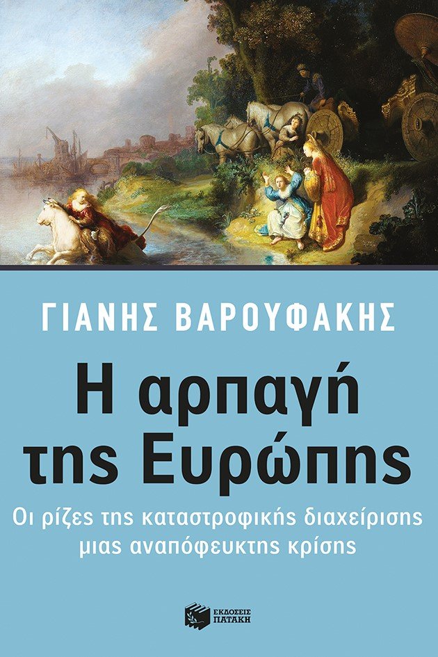 Νέο βιβλίο από τον Γιάνη Βαρουφάκη: Αφηγείται την ιστορία της Ευρωζώνης | iefimerida.gr 0