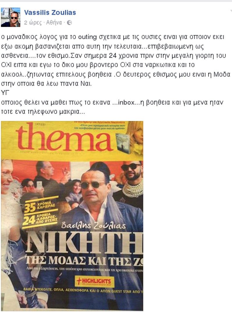 Η συγκινητική ανάρτηση του Βασίλη Ζούλια: «Σαν σήμερα είπα το δικό μου ΟΧΙ σε ναρκωτικά και αλκοόλ» | iefimerida.gr 1