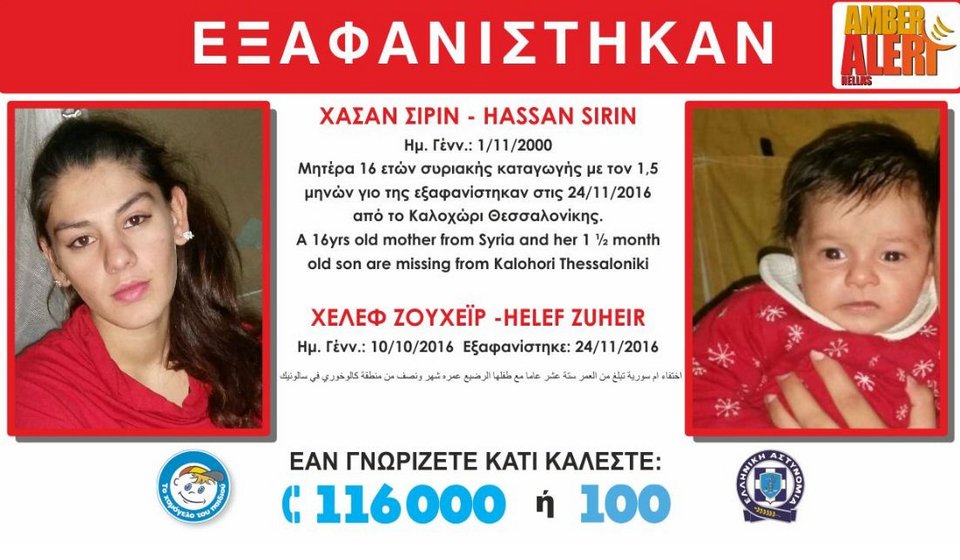 Θεσσαλονίκη: Εξαφάνιση 16χρονης Σύριας, μαζί με το 1,5 μηνών μωράκι της | iefimerida.gr 0
