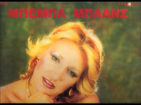 Μάχη για τη ζωή της δίνει η θρυλική ντίβα Μπέμπα Μπλανς [εικόνες & βίντεο] | iefimerida.gr 1