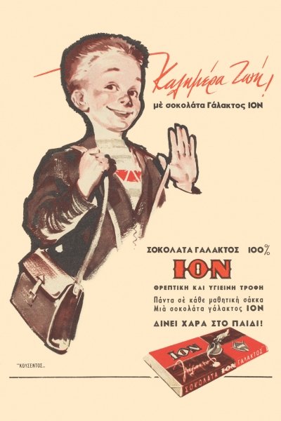 Εφυγε από τη ζωή και ο δεύτερος «παππούς» της ΙΟΝ | iefimerida.gr 3