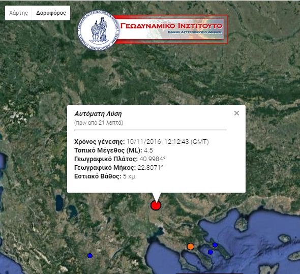 Σεισμός 4,5 Ρίχτερ στο Κιλκίς -Εγινε αισθητός και στη Θεσσαλονίκη | iefimerida.gr 0