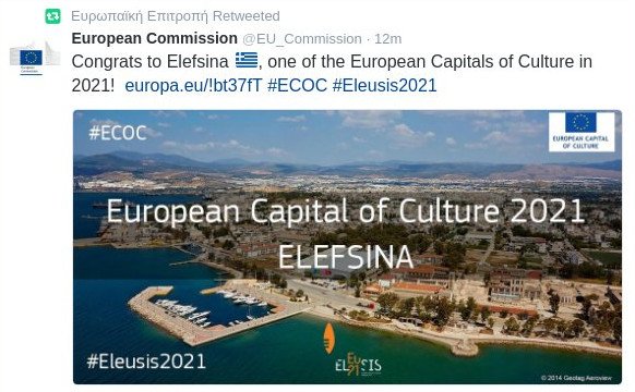 Η Ελευσίνα Πολιτιστική Πρωτεύουσα της Ευρώπης για το 2021 | iefimerida.gr 0