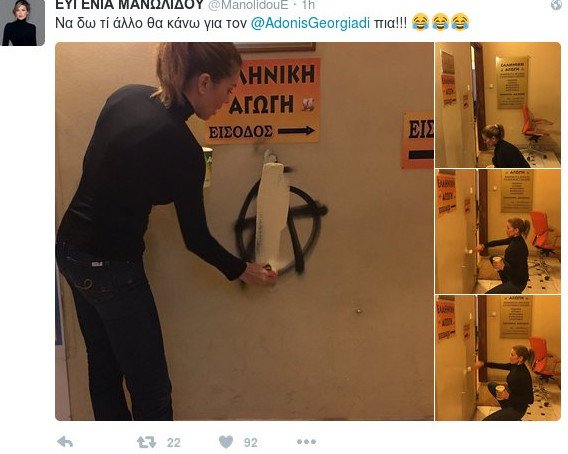 Η Μανωλίδου σβήνει τα συνθήματα από την Ελληνική Αγωγή του Αδωνι [εικόνες] | iefimerida.gr 0