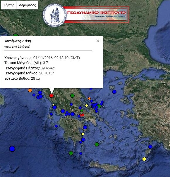 Νέος σεισμός 3,7 Ρίχτερ στα Ιωάννινα [εικόνα] | iefimerida.gr 0