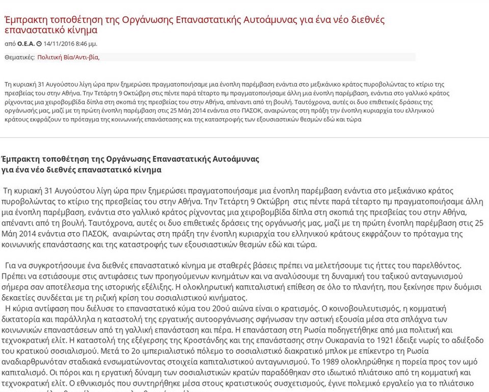 Η Επαναστατική Αυτοάμυνα ανέλαβε την ευθύνη για την επίθεση στη γαλλική πρεσβεία | iefimerida.gr 0