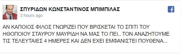 Αγνοείται ο ηθοποιός Σταύρος Μαυρίδης -Είχε κάνει απόπειρα αυτοκτονίας | iefimerida.gr 0