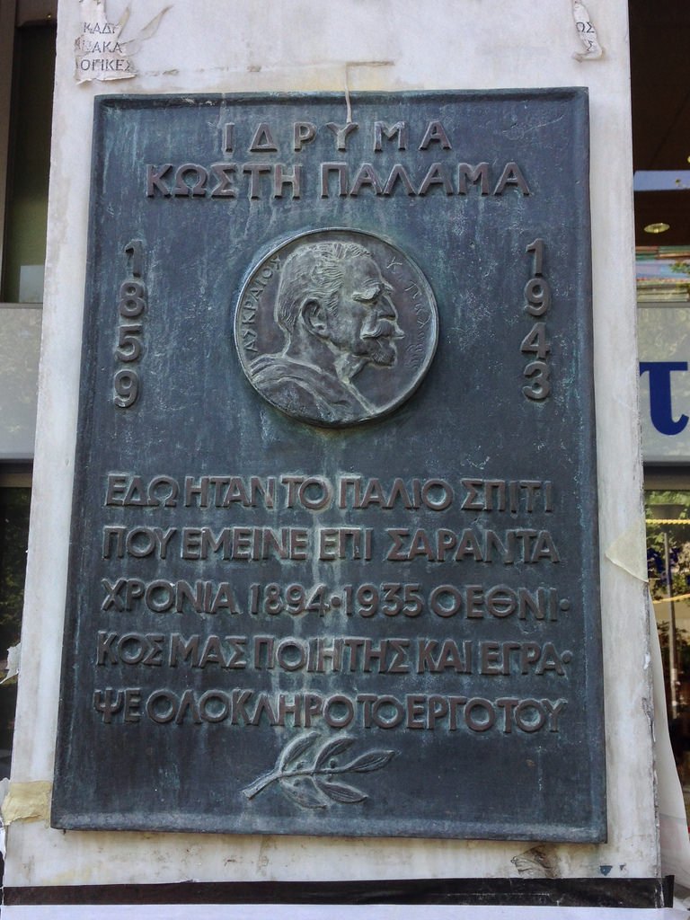 Λογοτεχνικός περίπατος στην Πλάκα -Ξενάγηση στα σπίτια των Σεφέρη, Παλαμά, Δροσίνη [εικόνες] | iefimerida.gr 3