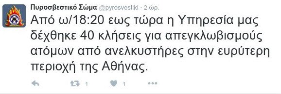 Πάνω από 40 κλήσεις στην Πυροσβεστική -Λόγω διακοπών ρεύματος στην Αθήνα | iefimerida.gr 0