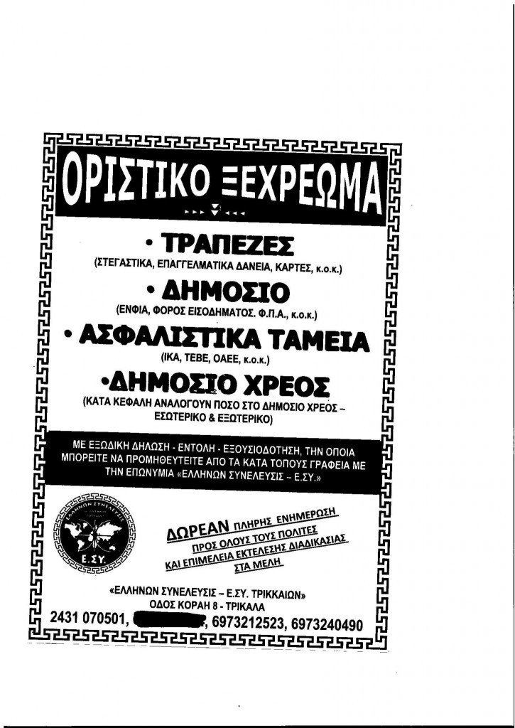 Δανέλλης (Ποτάμι): «Προστατέψτε τους πολίτες από τον Αρτέμη Σώρρα» -Ζήτησε παρέμβαση της κυβέρνησης | iefimerida.gr 0