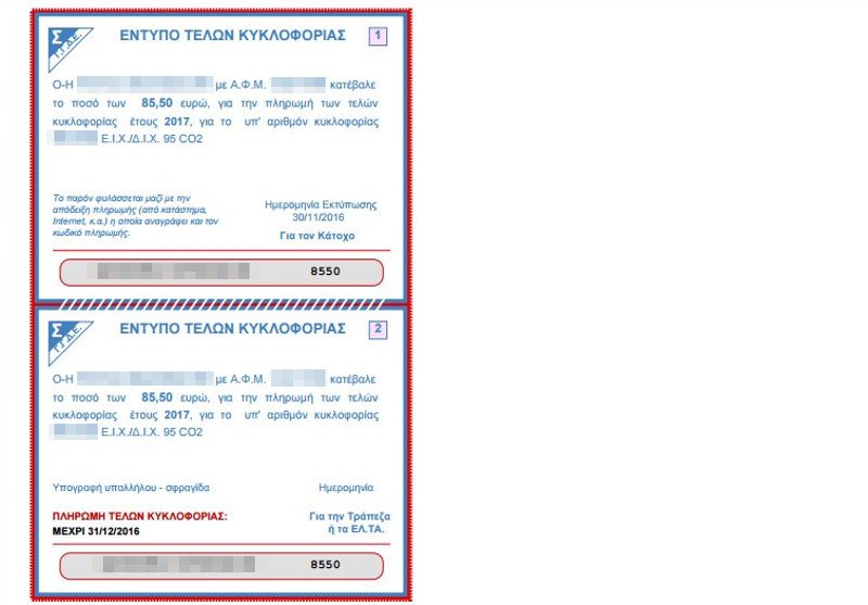 Τέλη κυκλοφορίας 2017: Τι θα πληρώσετε -Πώς θα τα εκτυπώσετε [εικόνες] | iefimerida.gr 3