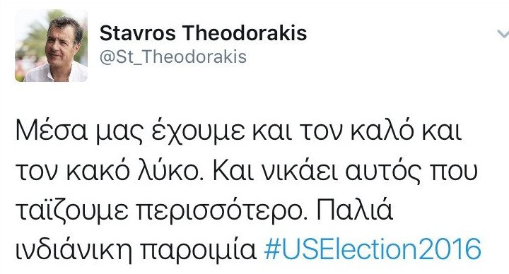 Η ινδιάνικη παροιμία του Θεοδωράκη για τον Τραμπ | iefimerida.gr 0