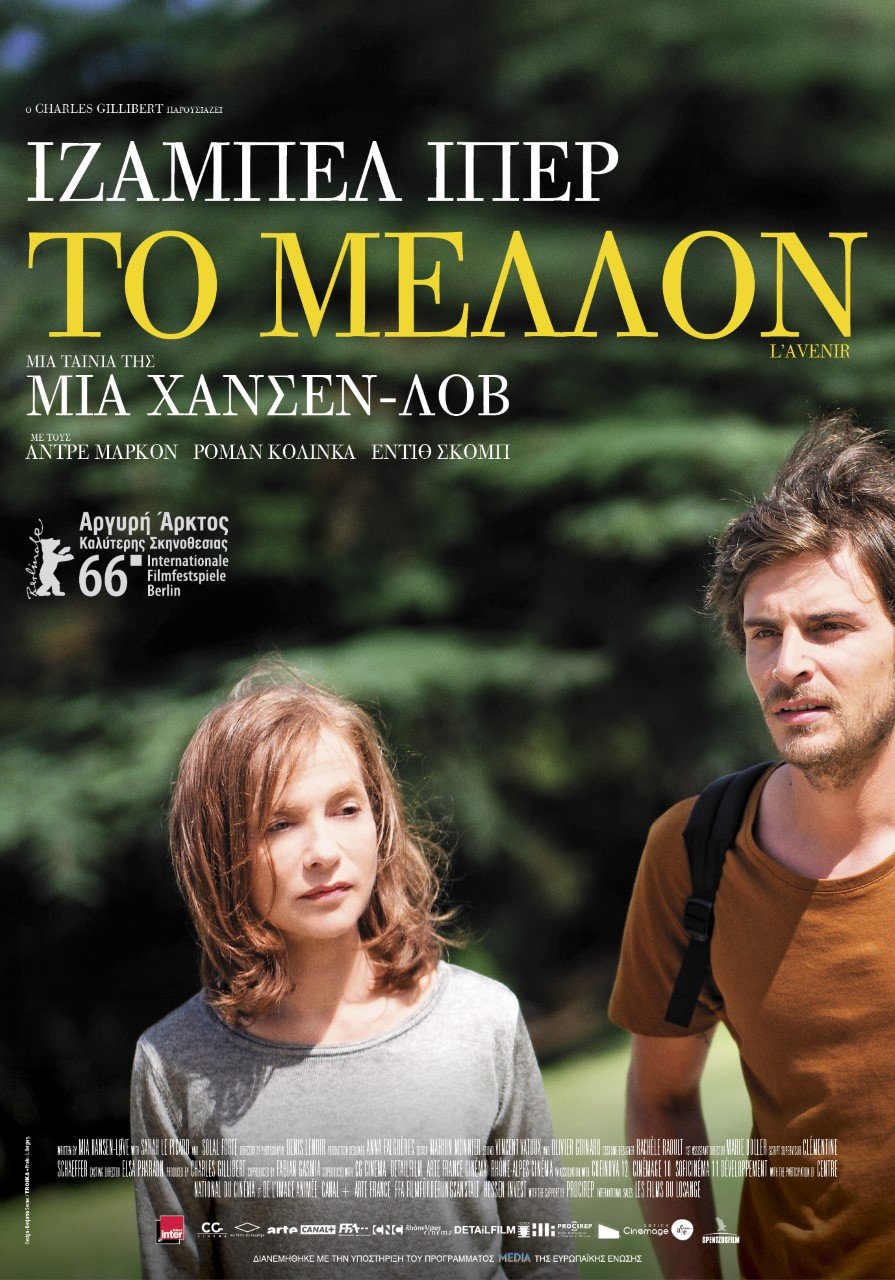 Νέες ταινίες: Τα πάνω κάτω για την Ιζαμπέλ Ιπέρ και η επιστροφή της Τζ. Κ. Ρόουλινγκ [κριτική & τρέιλερ]  | iefimerida.gr 2