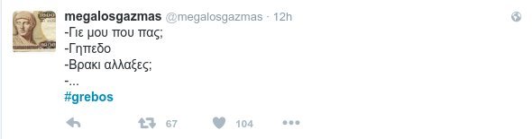 Το Twitter στο γήπεδο - Ρίχνει «γλέντι» με Τσίπρα, Σωκράτη, Ελλάδα και Βοσνία [εικόνες] | iefimerida.gr 5