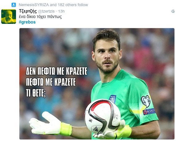 Το Twitter στο γήπεδο - Ρίχνει «γλέντι» με Τσίπρα, Σωκράτη, Ελλάδα και Βοσνία [εικόνες] | iefimerida.gr 6