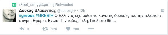 Το Twitter στο γήπεδο - Ρίχνει «γλέντι» με Τσίπρα, Σωκράτη, Ελλάδα και Βοσνία [εικόνες] | iefimerida.gr 0