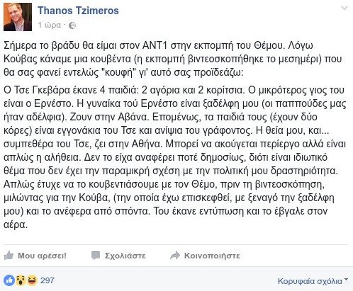 O Θάνος Τζήμερος ισχυρίζεται ότι είναι συγγενής με τον Τσε Γκεβάρα [εικόνα]  | iefimerida.gr 0