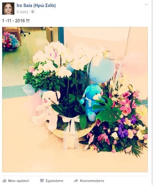 Πατέρας διδύμων έγινε ο 77χρονος Σταύρος Ξαρχάκος [εικόνα] | iefimerida.gr 0